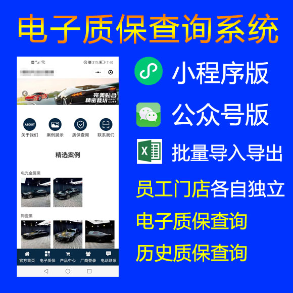 汽车贴膜电子质保查询系统美容车衣车膜售后质量保障单小程序开发
