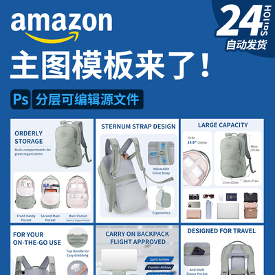 亚马逊主图模板带配色 整套排版设计素材 跨境电商设计PSD源文件
