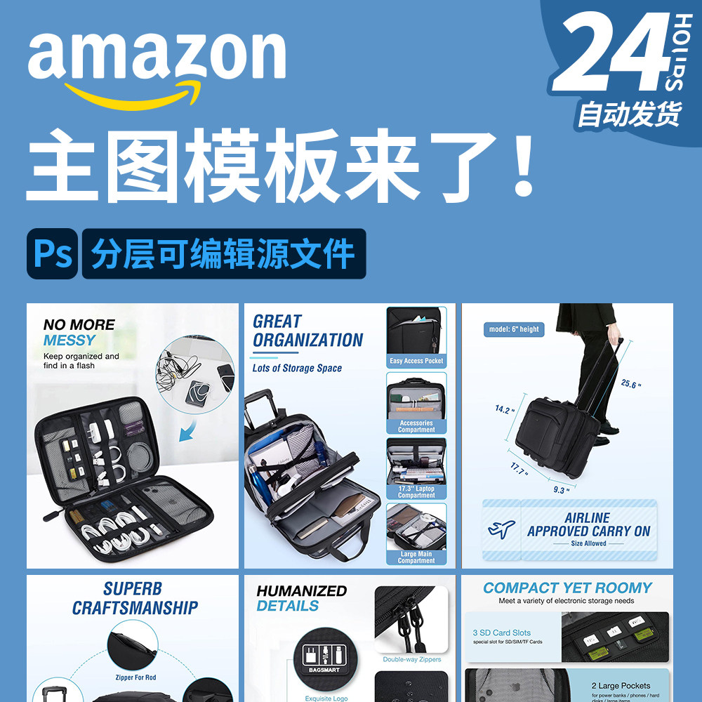 亚马逊主图模板跨境电商设计素材 整套排版设计PSD源文件带配色