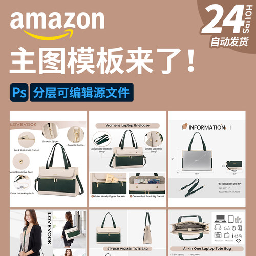亚马逊主图设计箱包类目跨境电商主图a加设计排版模板psd源文件