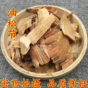 中药材油松节老油松节 松节 黄松木节松枝 松郎头油松节500克包邮