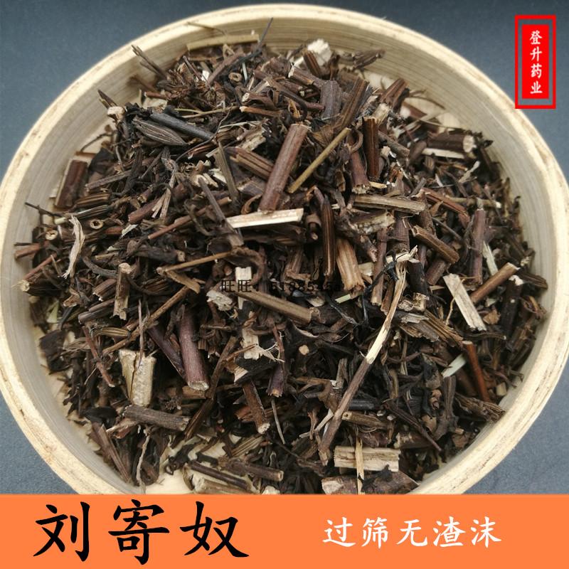 中药材 北刘寄奴野生刘寄奴草刘寄奴粉 阴行草 土茵陈 铃茵陈