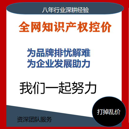 品牌电商控价维权打击低价乱价窜货投诉价格体系软件实时监测