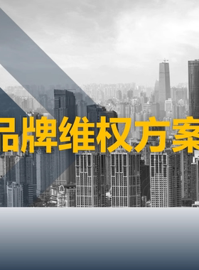 网络维权电商控价品牌控价处理低价链接快手拼多多控价第三方服务
