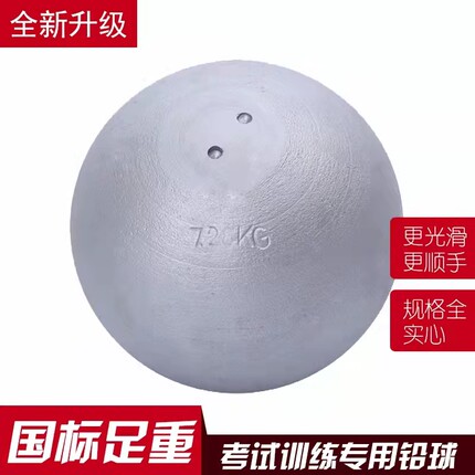 铅球2/3/4/5/6/7.26kg公斤比赛实心球高中初中考训练考试专用男女