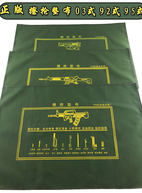 60*90cm军绿色03 92 95式擦枪垫布多功能防水防潮帆布垫擦拭垫布
