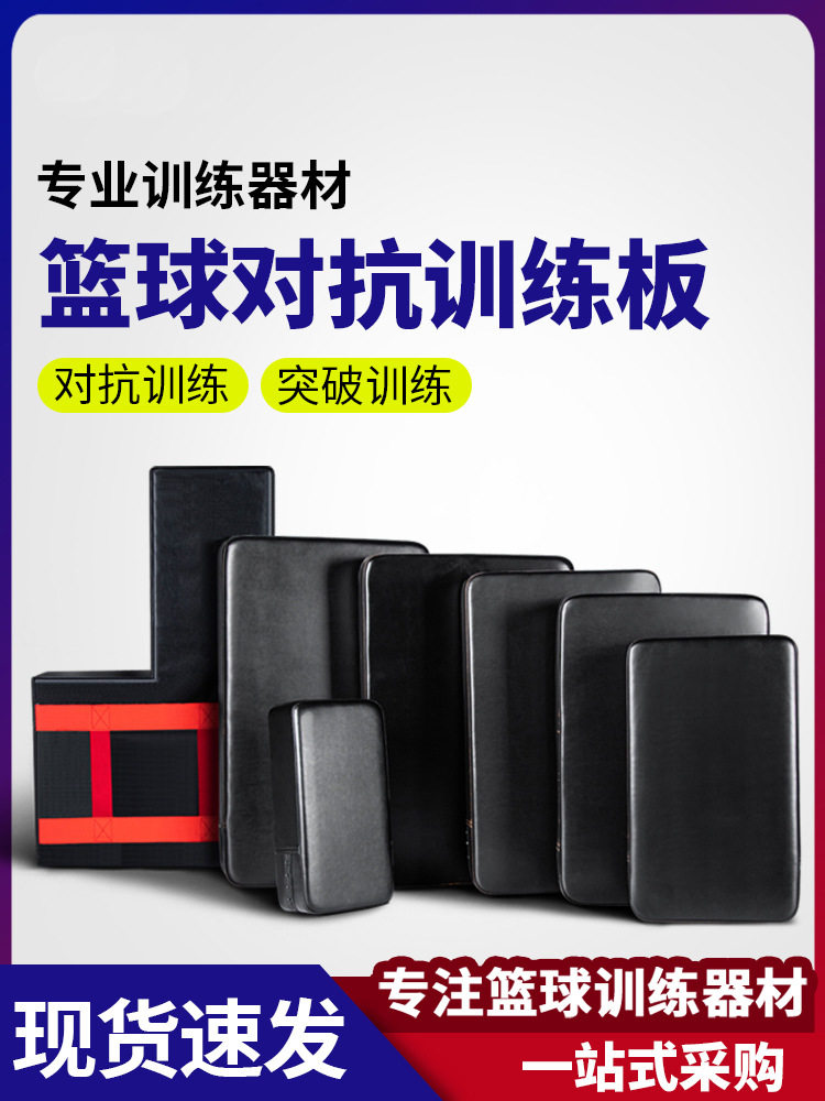 篮球对抗板训练器材辅助装备用品教练投篮干扰棒对抗垫拳霸体育