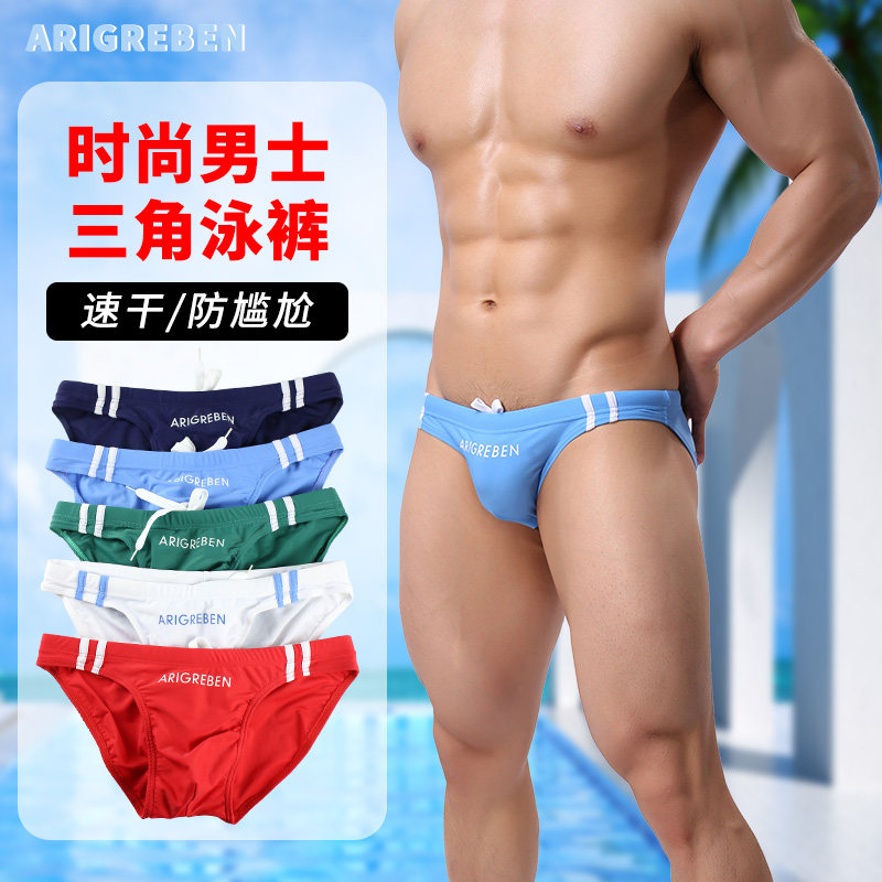 新款男士三角游泳裤丝滑速干沙滩裤泡温泉游泳裤时尚潮男装备,女士内衣/男士内衣/家居服,男三角内裤,淘宝优惠券,粉丝福利购,淘宝优惠卷