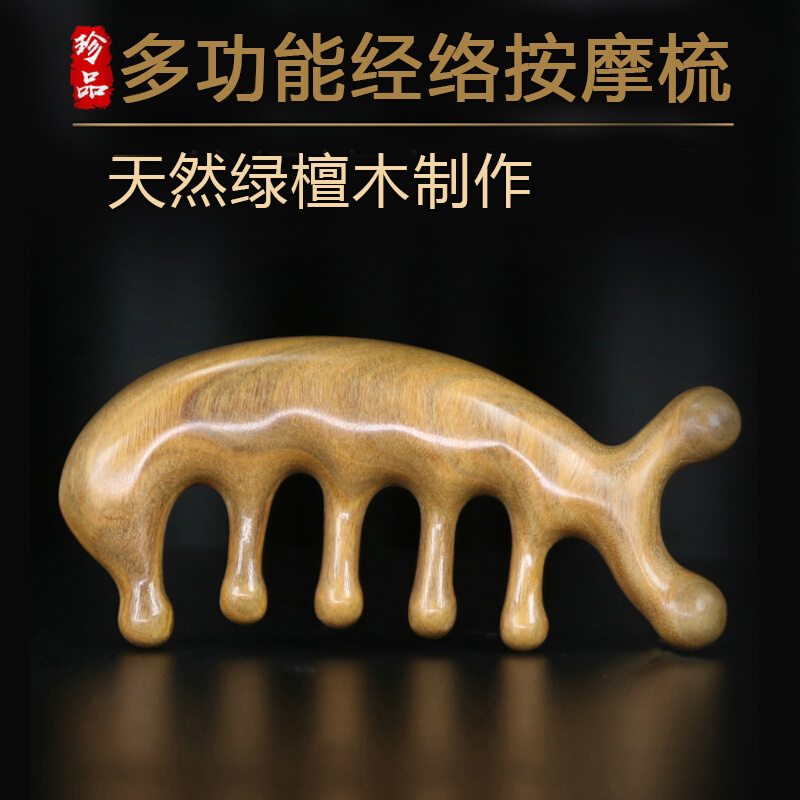 绿檀经络按摩梳头部眼部肩颈脸部按摩整料加厚宽齿檀木梳子养生梳