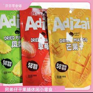 阿弟仔芒果干、草莓干、凤梨干休闲零食小吃