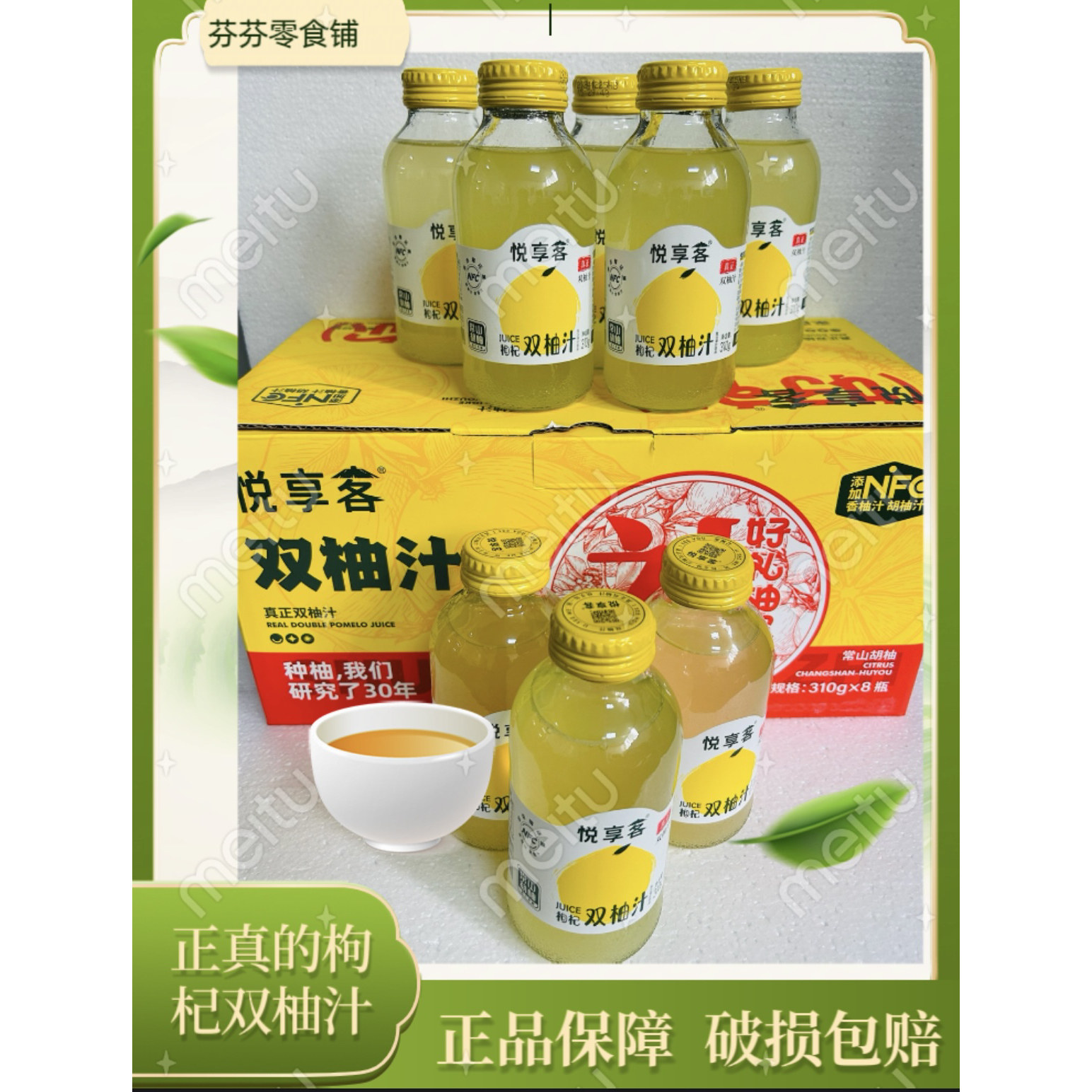 枸杞双柚汁鲜榨果汁饮料浓缩柚子汁饮品