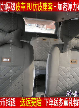 汽车座套广汽吉奥星旺CL宗申通宝加厚PU仿皮革微型面包车四季全包