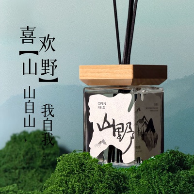 山野无火香薰卧室书房客厅500ml