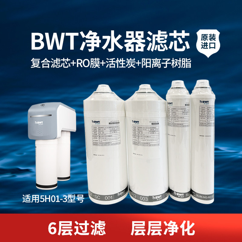 德国倍世BRO5H01-3/BRO5H01-2净水器纯水机滤芯活性碳反渗透