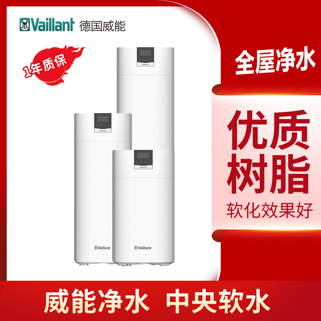 德国威能软水机silkBLU plus全屋中央净水优质树脂水处理2023新款