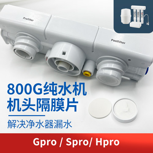 纯水机机头隔膜片废水流不停