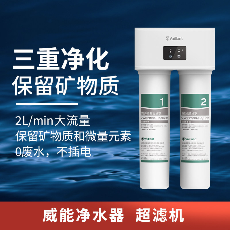 威能净水器超滤机perBLU 0废水 矿物质直饮机大流量家用厨房过滤