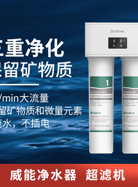 威能净水器超滤机矿物质直饮机