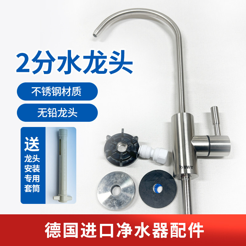 BWT倍世净水器水龙头2分龙头3分美国品牌 家用大流量配件赠工具