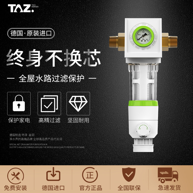 TAZ净水器前置过滤器 3吨大流量  手动/自动反冲洗高精度入户德国