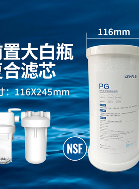 前置大白瓶10寸PP棉复合滤芯适配溢泰潜水器10寸活性炭滤芯指导