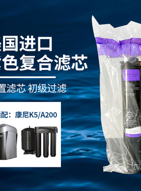 康尼蒂克K5/A200纯水机紫色复合黄色压缩白色反渗透美国进口滤芯
