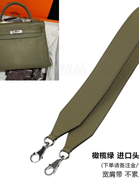 kelly橄榄绿61togo25 28 32肩带配件H家凯莉包包改造加宽牛皮包带