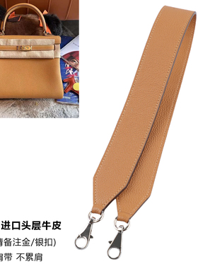 kelly沙滩金25 28 32肩带配件H家凯莉包包改造加宽牛皮包带