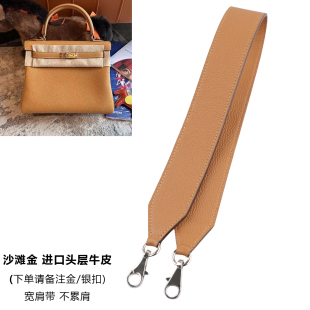 kelly沙滩金25 28 32肩带配件H家凯莉包包改造加宽牛皮包带