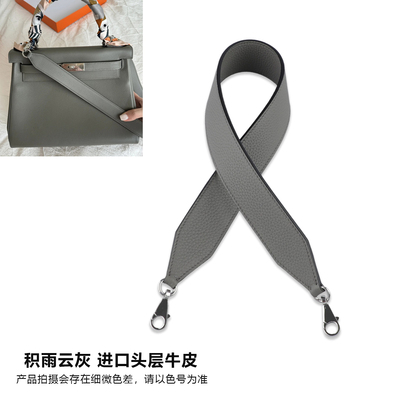 H家凯莉包肩带OL积雨云灰kelly252832肩带2424包肩带加宽牛皮包带