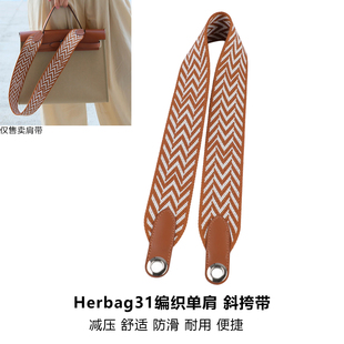适用herbag31包包替换宽肩带配件帆布包带单买单肩包斜挎带