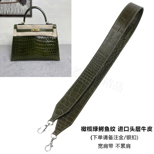 定制H家KELLY凯丽25 28 32包改造宽包带橄榄绿鳄鱼纹牛皮单肩肩带