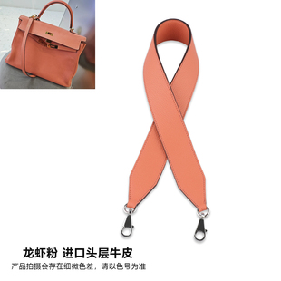 kelly龙虾粉25 28 32肩带配件H家凯莉包包改造加宽牛皮包带
