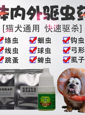 宠物狗驱虫药体内体外除虫球虫弓形虫跳蚤猫咪蜱虫成幼犬用打虫药