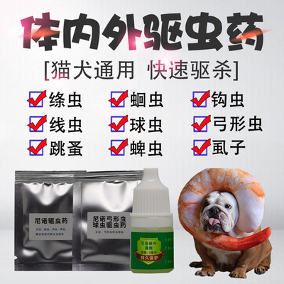 宠物狗驱虫药体内体外除虫球虫弓形虫跳蚤猫咪蜱虫成幼犬用打虫药