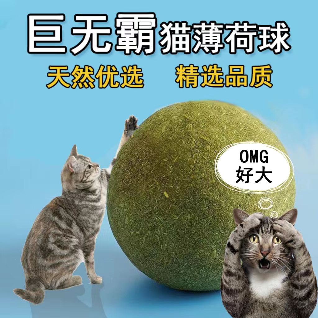 猫薄荷球即食球超大号可食用舔舔乐小猫解闷神器耐咬磨牙猫咪玩具