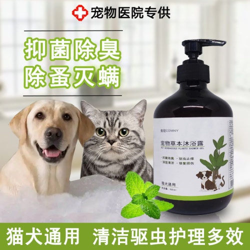 宠尼浴液杀螨除菌除虫除臭皮肤病