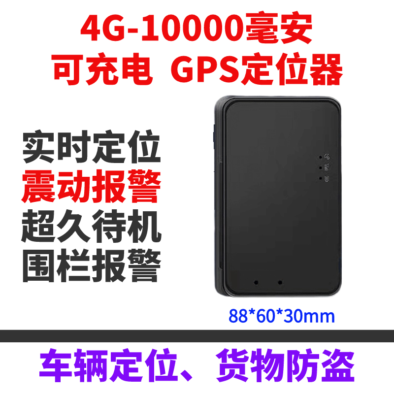 4G卫星定位GPS无线追跟器车辆定位货物防水丢便携强磁免安装充电