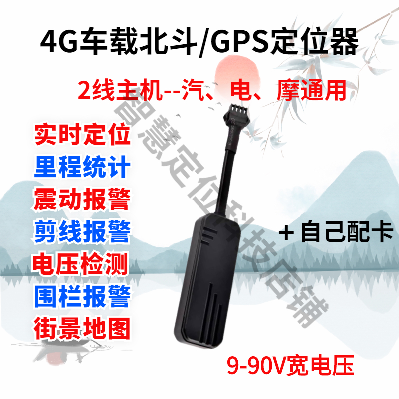 4G远程卫星电动车GPS追跟器摩托车定位器三轮车防盗器汽车断油电