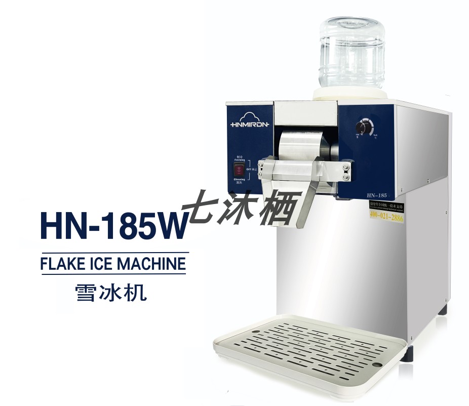 汉密尔顿商用雪冰机绵绵冰机 hn-185w 厂家直销