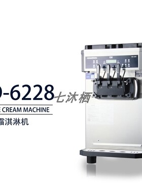 汉密尔顿商用冰淇淋机ND-6228A  双缸 1.8L冷冻缸 厂家直销