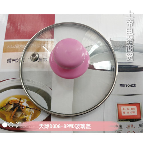 天际迷你小电炖锅型号DGD8-8PWD玻璃盖0.8L炖锅锅盖配件