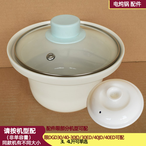 适用天际电炖锅DGD30/40-30JD/30ED/40JD/40ED陶瓷内胆盖玻璃配件