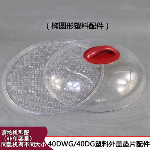 隔水炖盅DGD40-40DWG40DG塑料盖