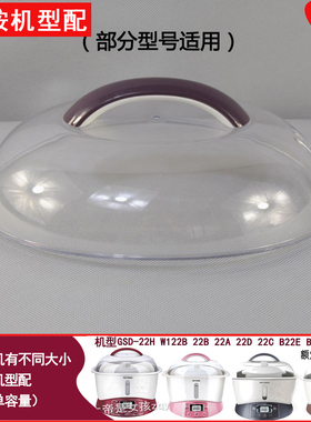 天际隔水炖炖盅GSD-22B 22A W122B D122B 22D 22H B22W塑料盖2.2L