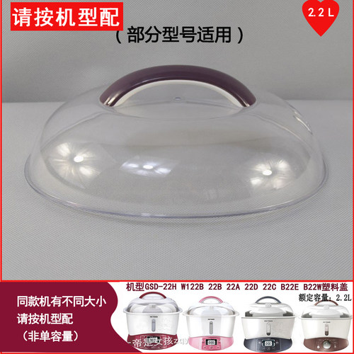 天际隔水炖GSD-22H D122B 22ZWG 22AWG  B22E B22W塑料盖2.2L配件