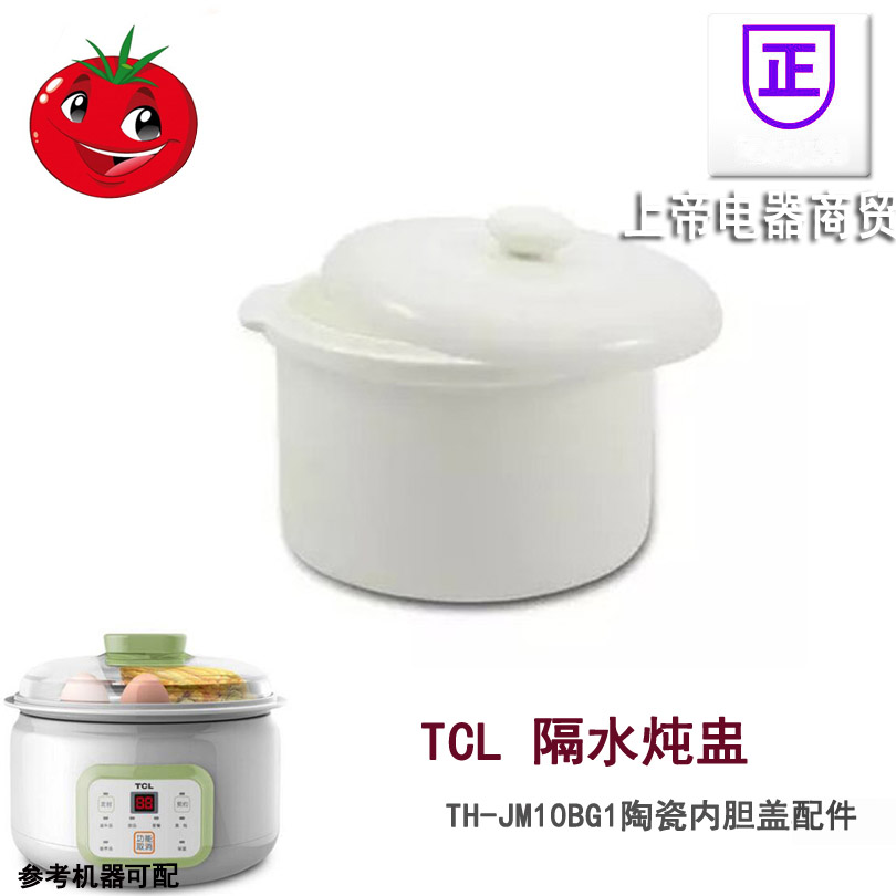 TCL炖盅TH-JM10BG1配件