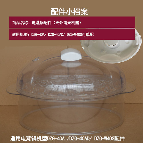 电蒸锅机型DZG-W40S/40A/40AD配