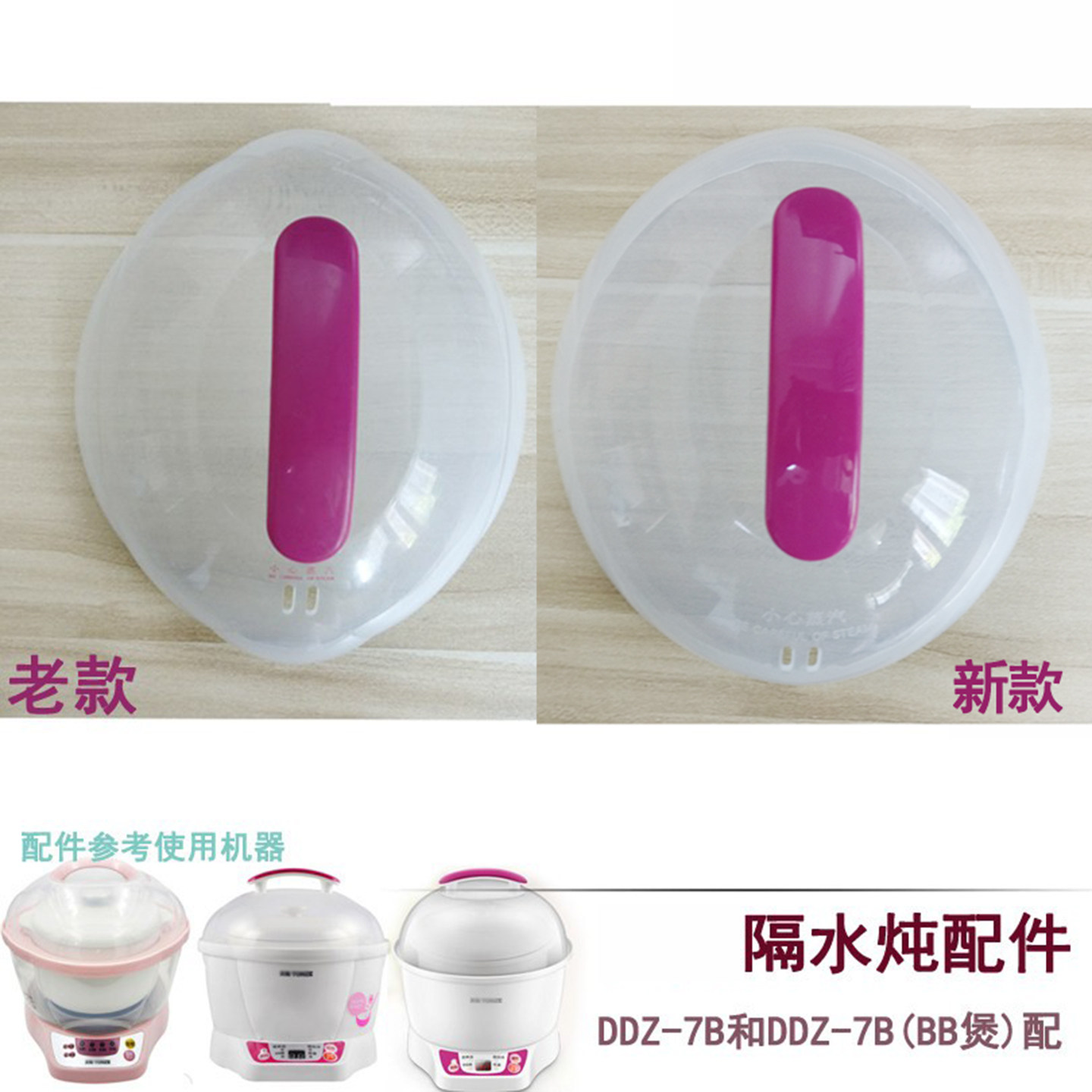 适用天际隔水电炖盅配件机型DDZ-7B/DDZ-7B(BB煲新老款0.7L塑料盖,厨房电器,电煲/电锅类配件,淘宝优惠券,粉丝福利购,淘宝优惠卷
