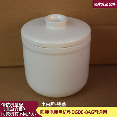 电炖盅机型DGD8-8AG配件